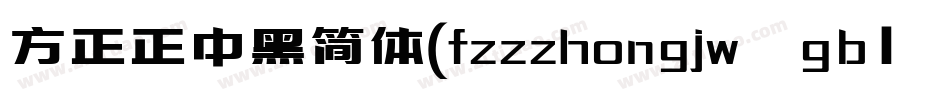 方正正中黑简体(fzzzhongjw gb1 0)手机版字体转换
